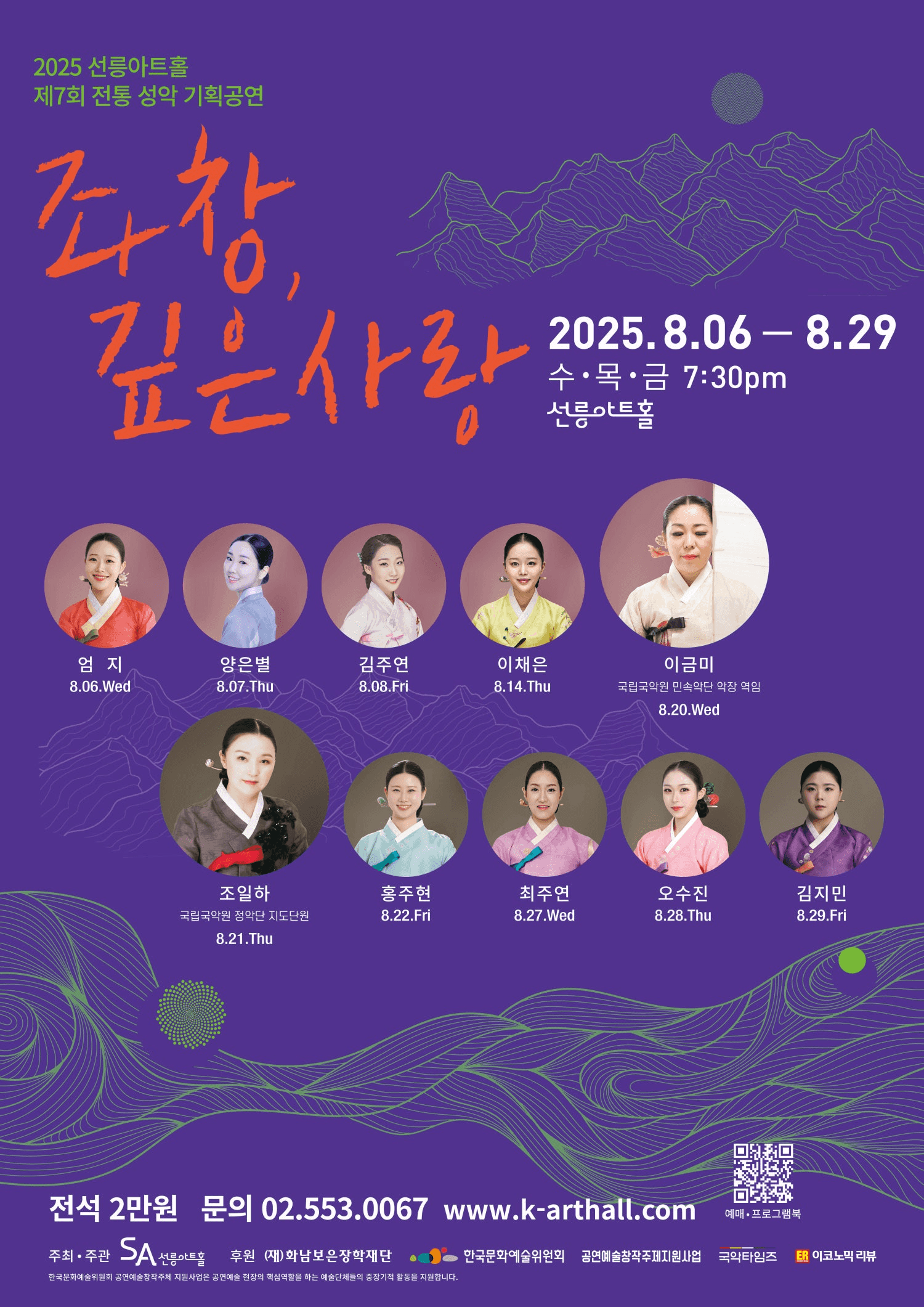 제7회 좌창, 깊은사랑, 김주연의 경기잡가: 유세삼가流歲滲歌