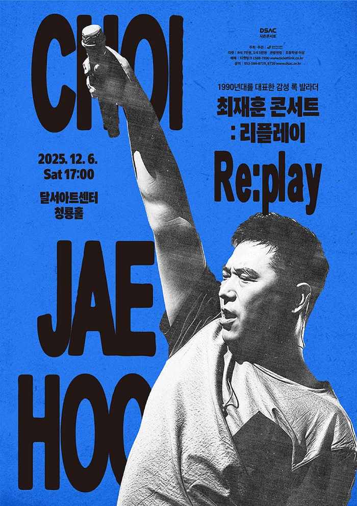 DSAC 시즌 콘서트, Re: Play 최재훈 콘서트 [대구]
