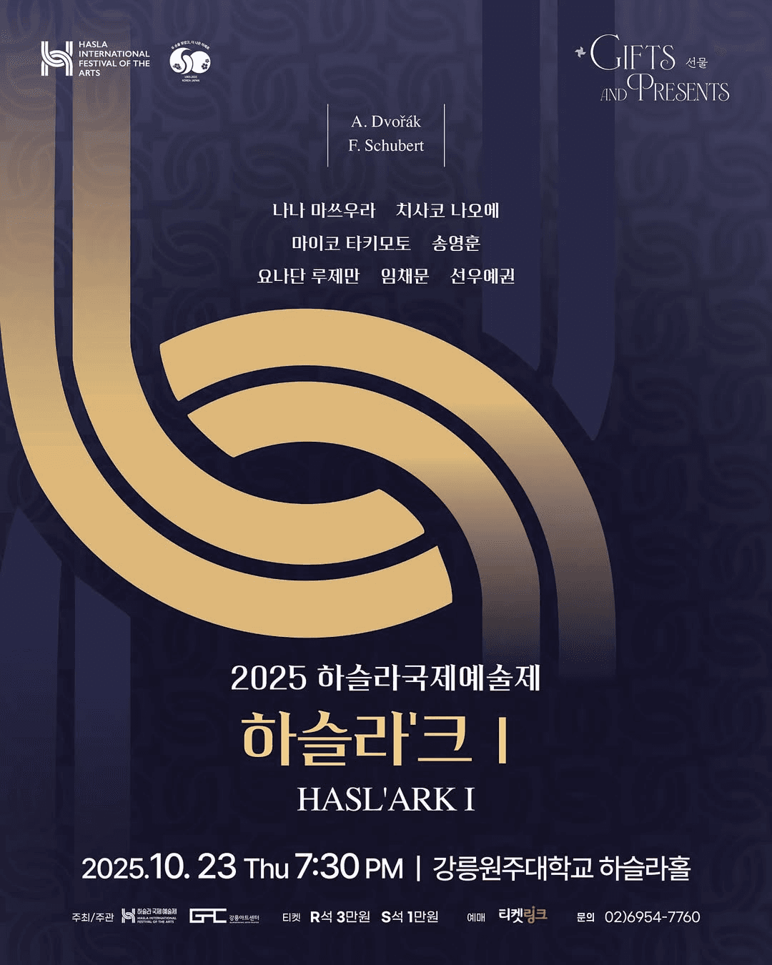 하슬라국제예술제, 하슬라'크 Ⅰ [강릉]