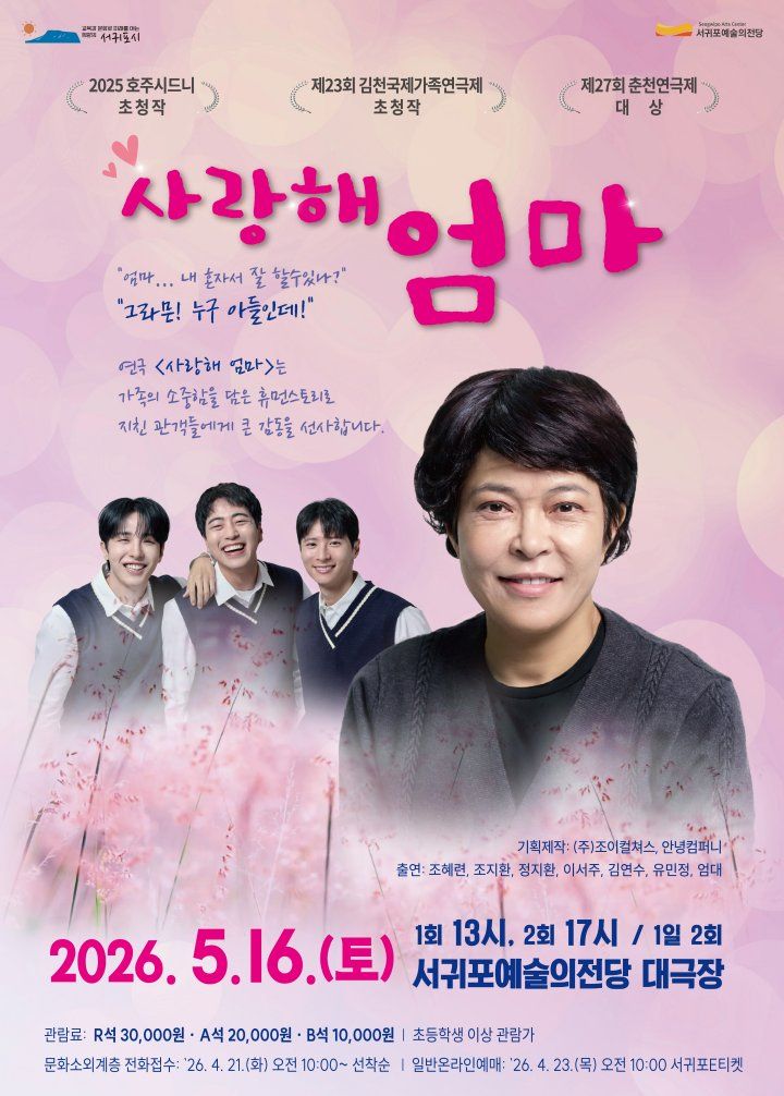 사랑해 엄마 [제주] 포스터