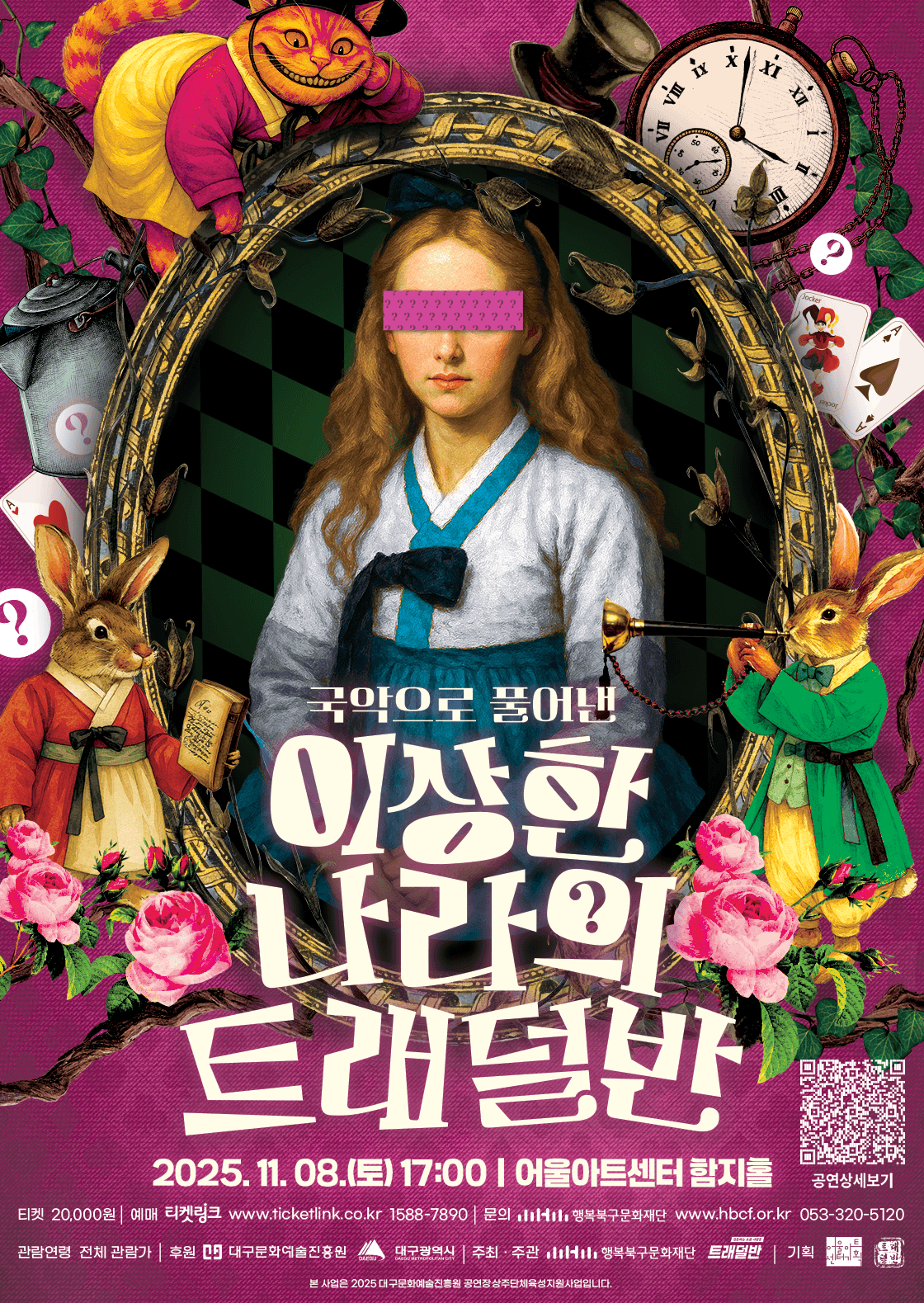 이상한 나라의 트래덜반 [대구]
