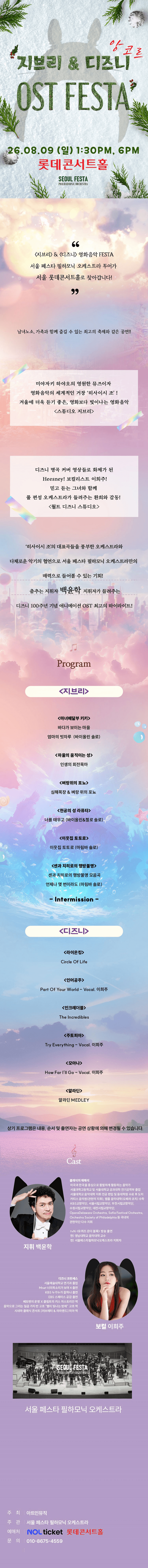 지브리 & 디즈니 영화음악 FESTA (08.09) 상세 2fd9b7a9
