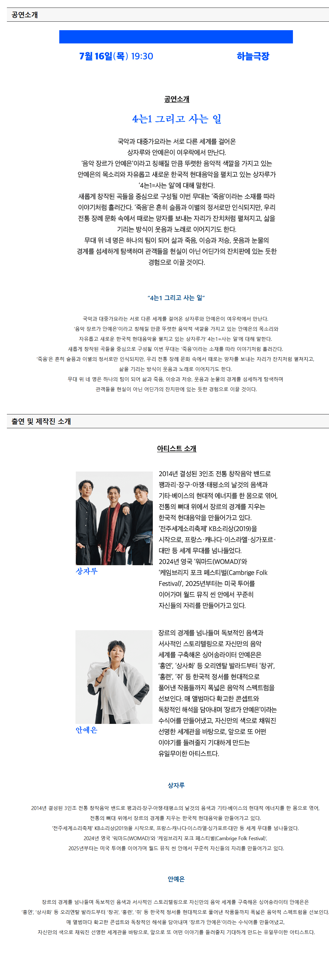 여우락 페스티벌, 상자루 X 안예은: 4는1 상세 4ae39efd