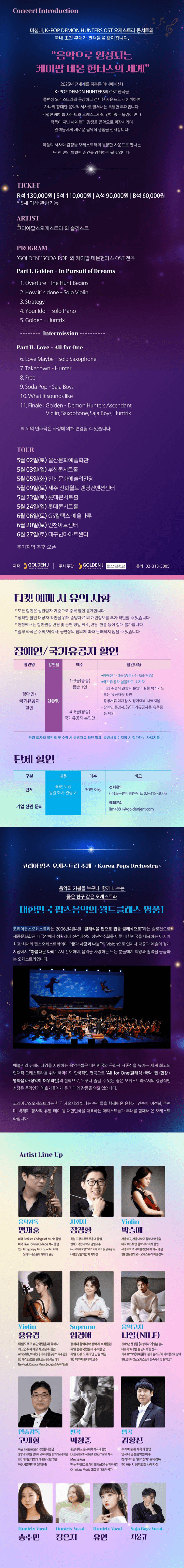 케이팝 데몬 헌터스 OST 오케스트라 콘서트 [서울] 상세 72544b7d