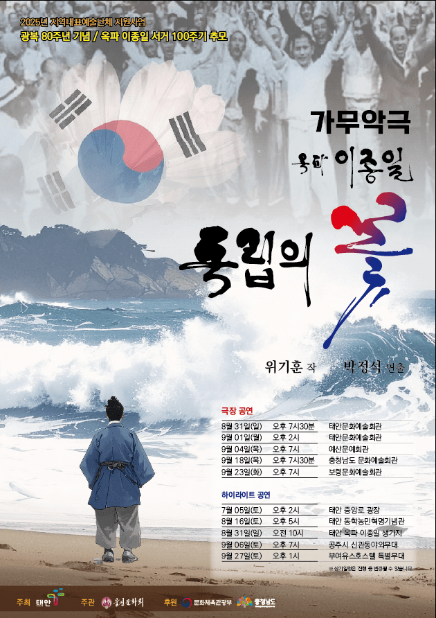 독립의 꽃, 옥파 이종일 [태안]