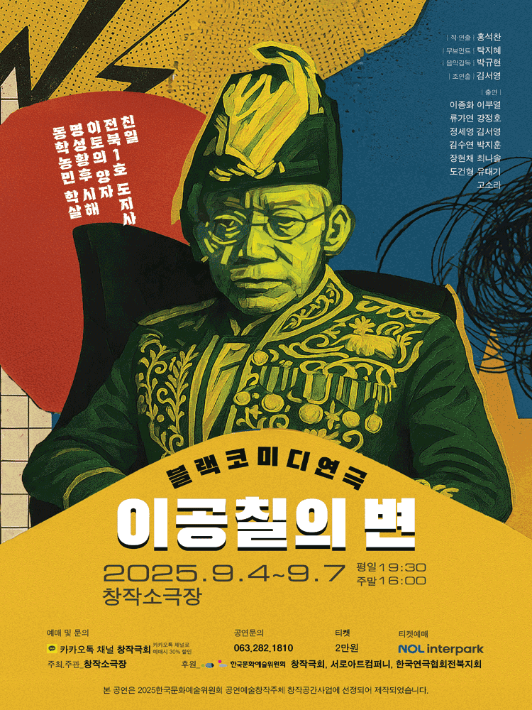이공칠의 변 [전주]