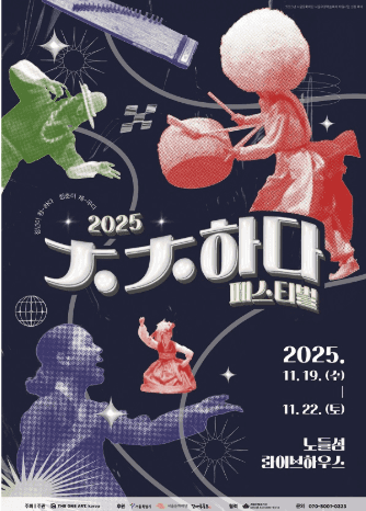 제5회 ㅊㅊ-하다 페스티벌