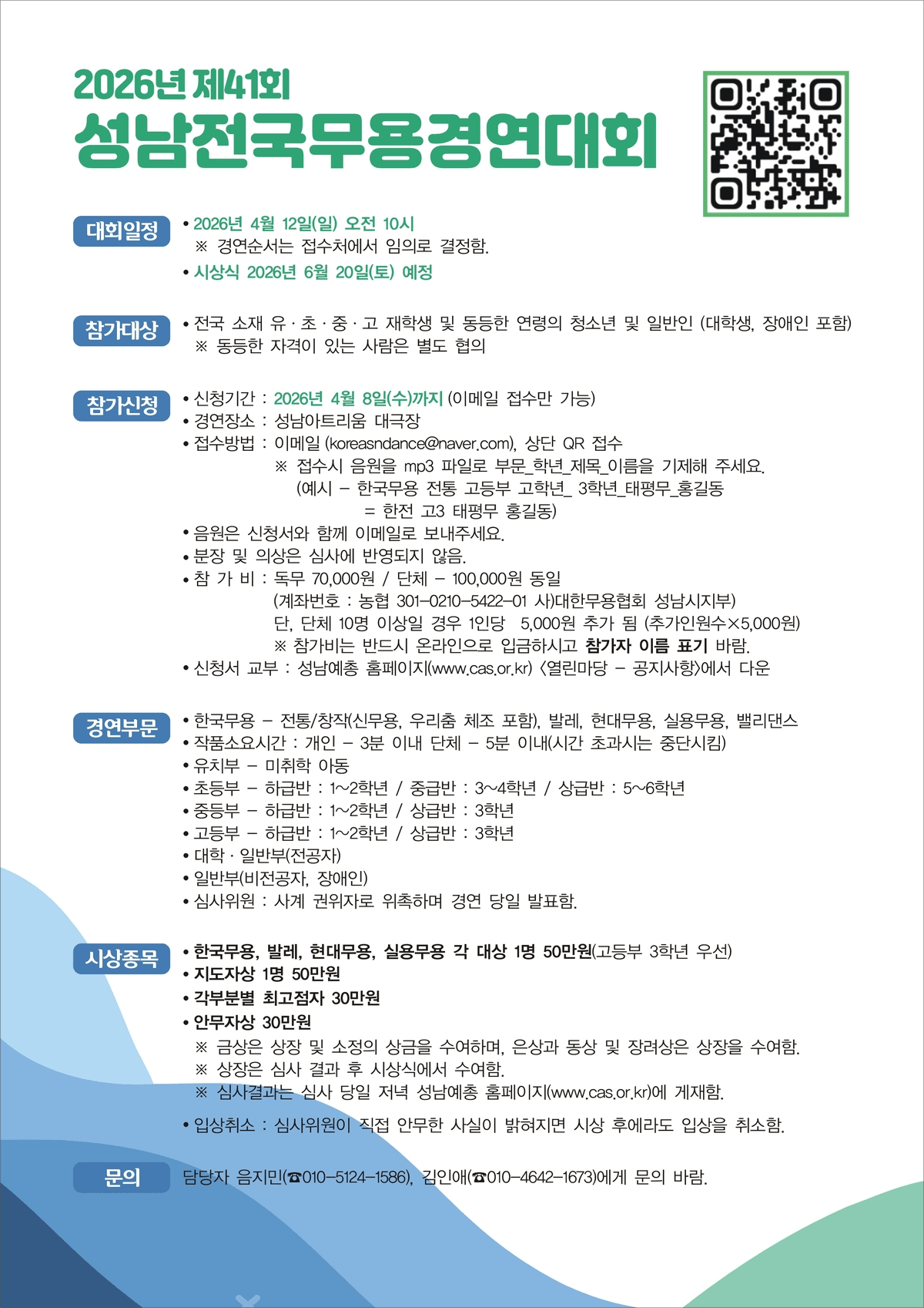 제41회 성남전국무용경연대회 상세 628ce8f6