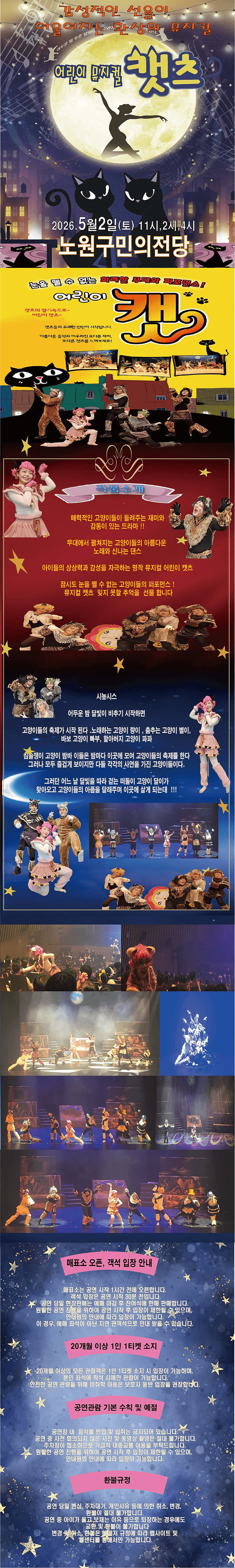 어린이 캣츠 [서울 노원] 상세 81fbe0b2
