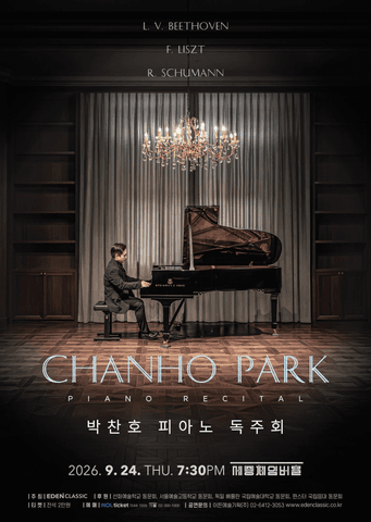 박찬호 피아노 독주회 포스터