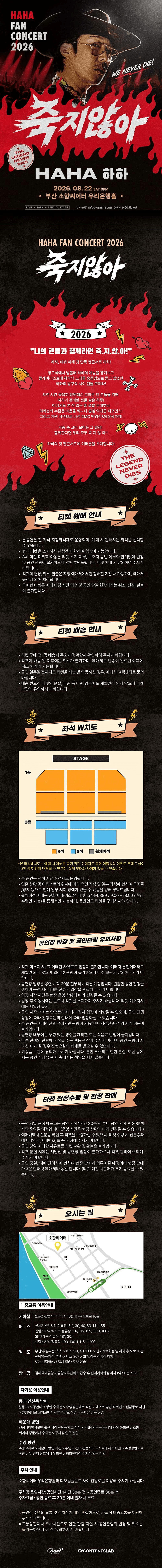 HAHA FAN CONCERT [부산] 상세 aae7fb1f