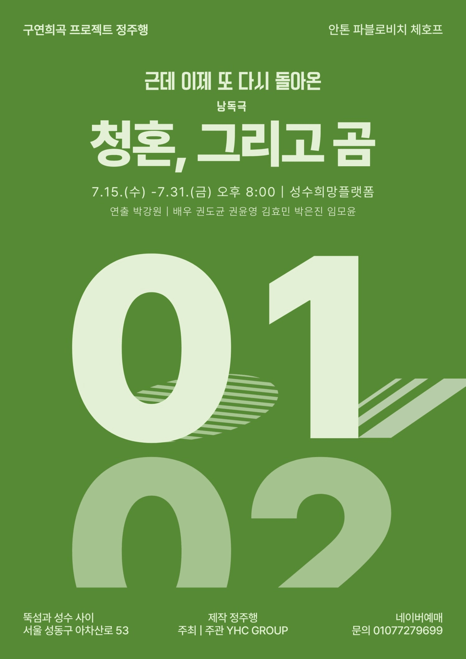 구연희곡 프로젝트 정주행: 청혼, 그리고 곰 상세 e9c6d3d8