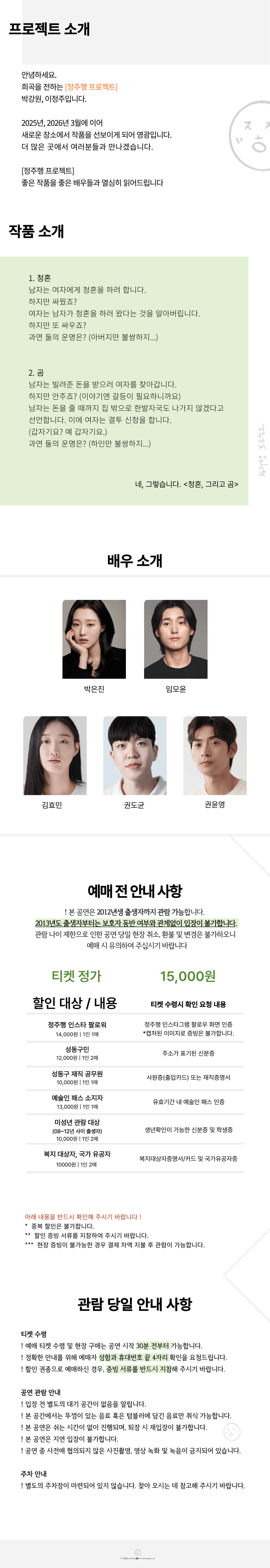 구연희곡 프로젝트 정주행: 청혼, 그리고 곰 상세 891c859d
