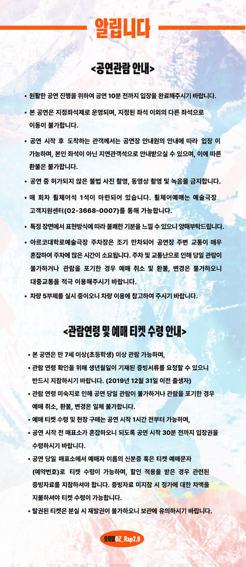 박호빈 30년 뉴프로젝트, 오지랖 OZ_Rap 2.0 상세 99a3abdd