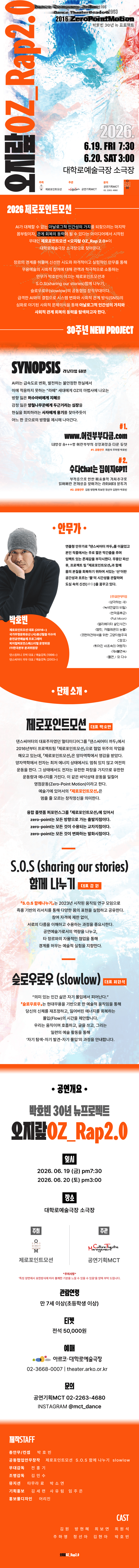 박호빈 30년 뉴프로젝트, 오지랖 OZ_Rap 2.0 상세 38f784a7