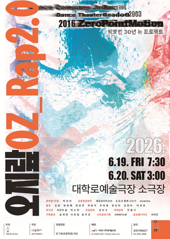 박호빈 30년 뉴프로젝트, 오지랖 OZ_Rap 2.0 포스터