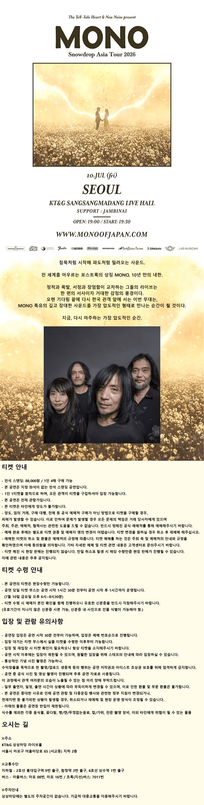 MONO snowdrop Asia Tour Live with JAMBINAI [서울] 상세 371441a4