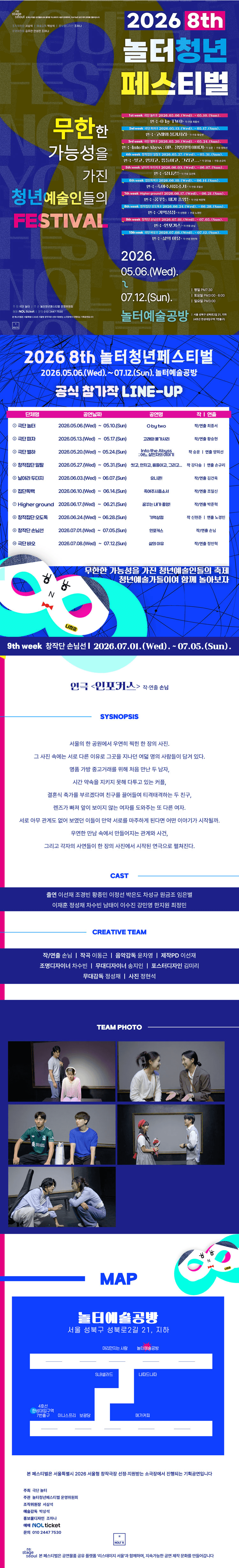 제8회 놀터청년페스티벌, 인포커스 상세 e4b6f6d8