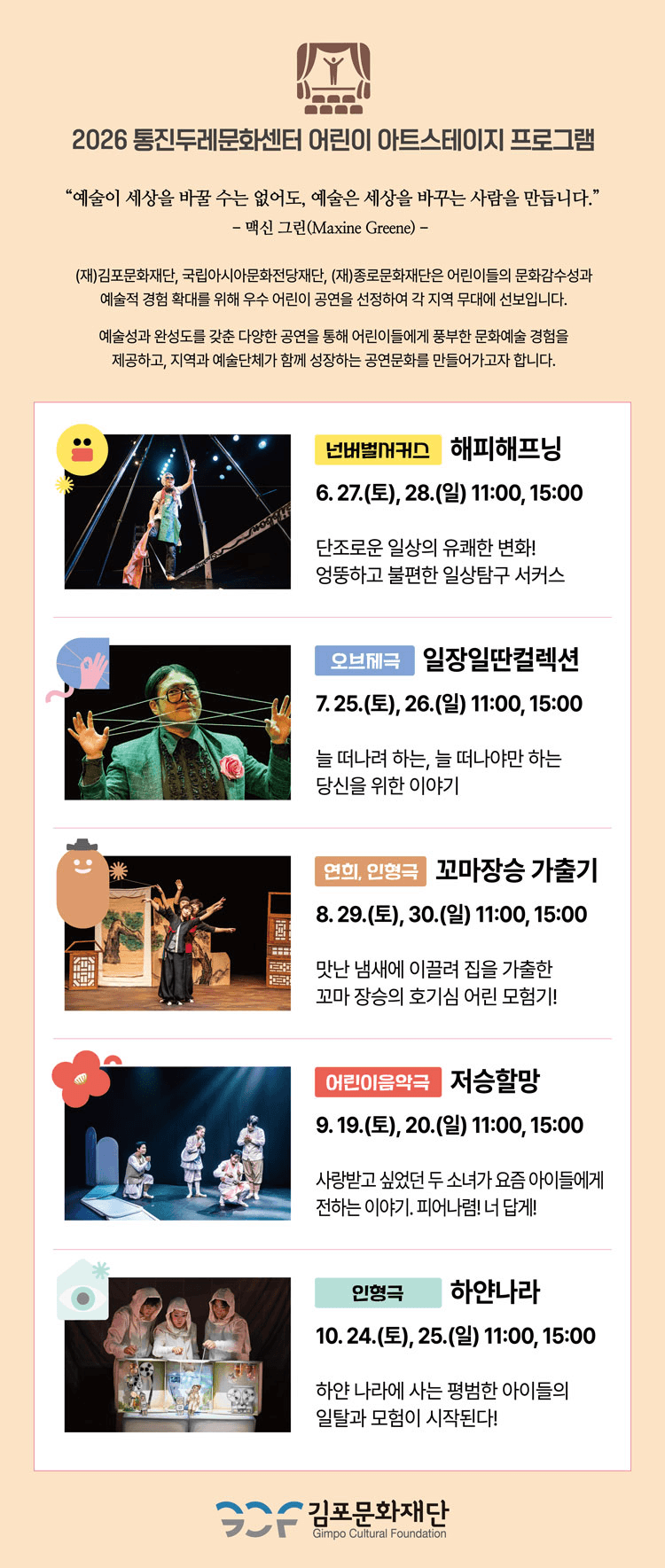 어린이 아트스테이지, 꼬마장승 가출기 [김포] 상세 781f8e76