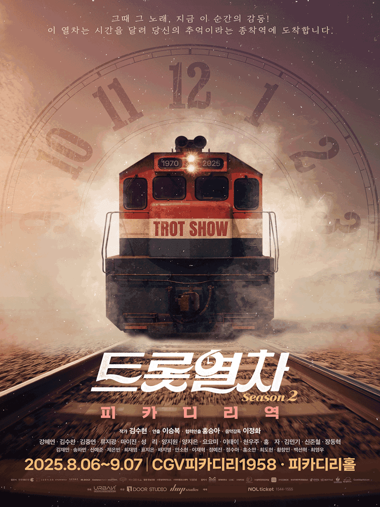 트롯열차 시즌2: 피카디리역