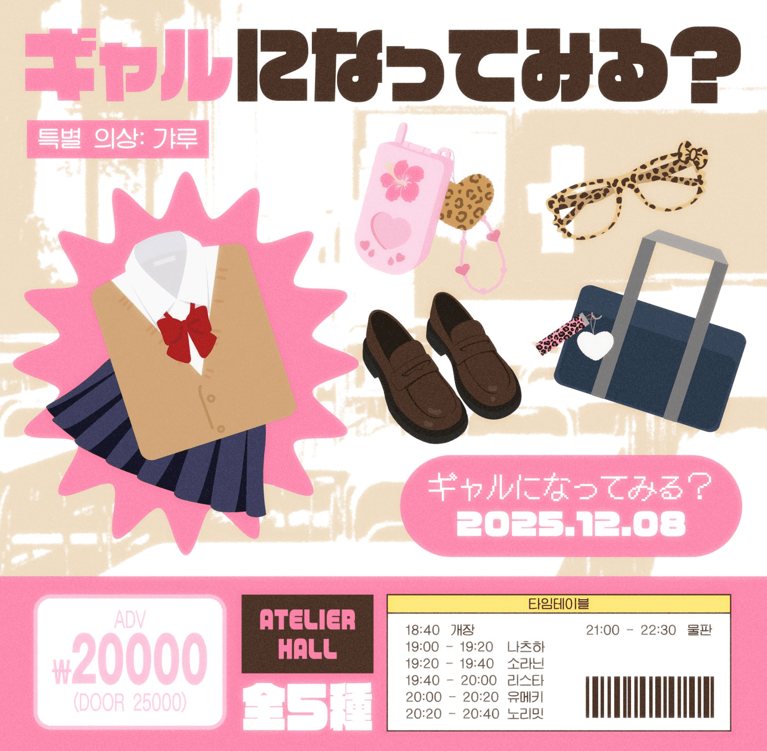 ギャルになってみる?