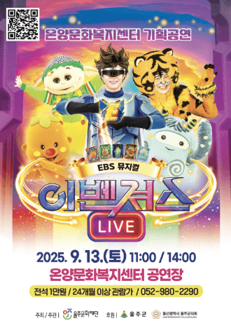 이벤져스 라이브 [온양]