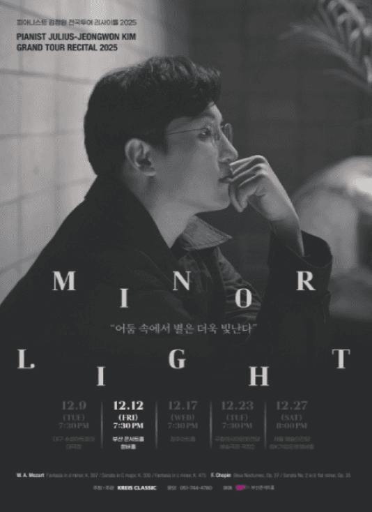 피아니스트 김정원 전국 투어 리사이틀 [부산]