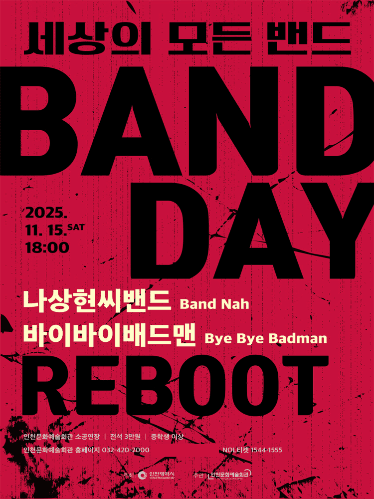 밴드데이: Reboot [인천]
