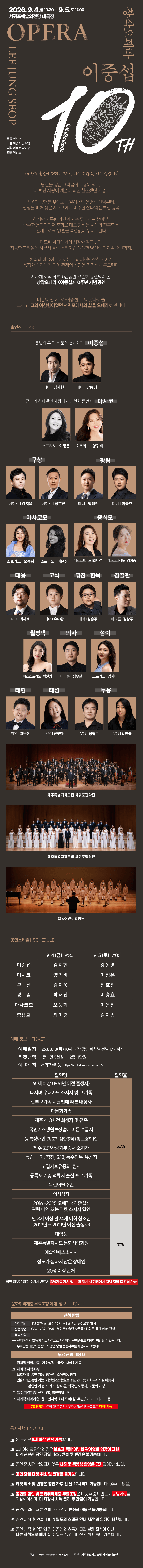 이중섭, 10주년 기념 공연 [제주] 상세 dcdf14dd
