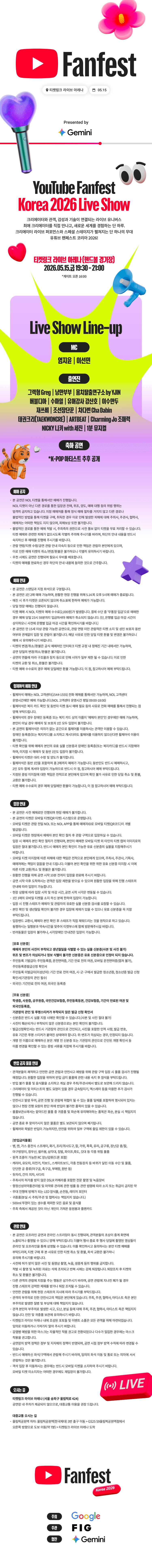 유튜브 팬페스트 코리아 상세 7fa4c7a8