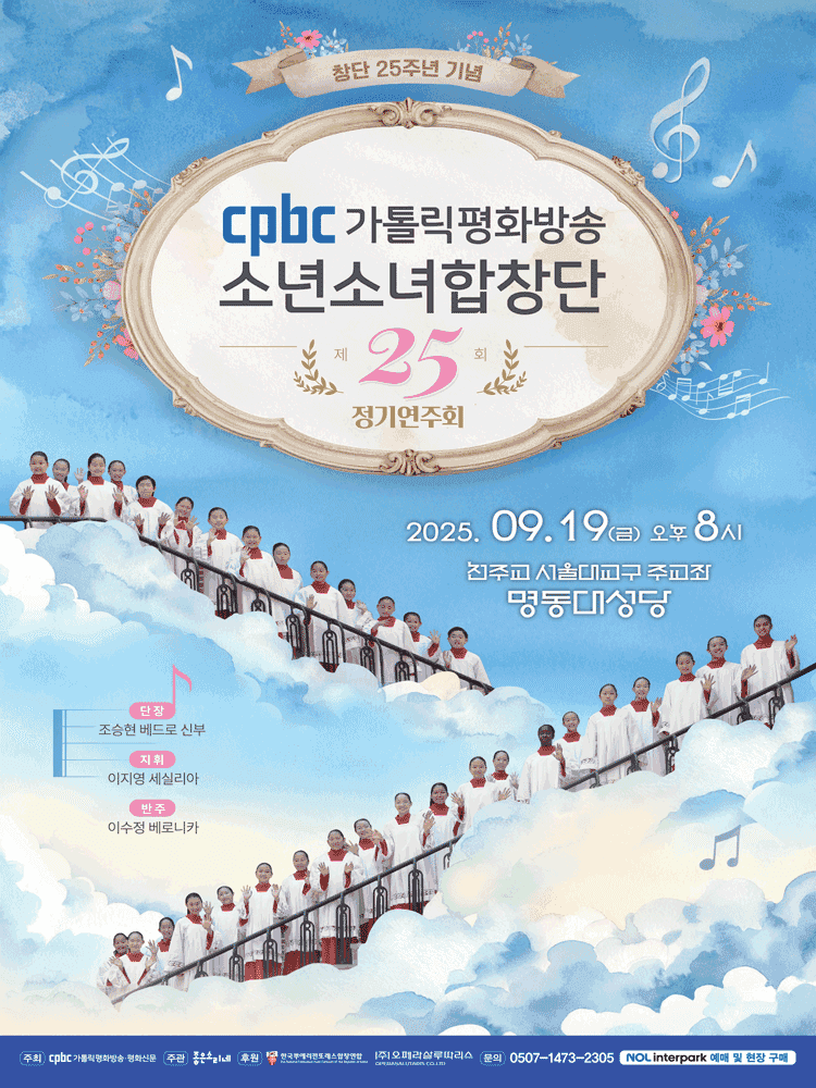 제25회 cpbc소년소녀합창단 정기연주회