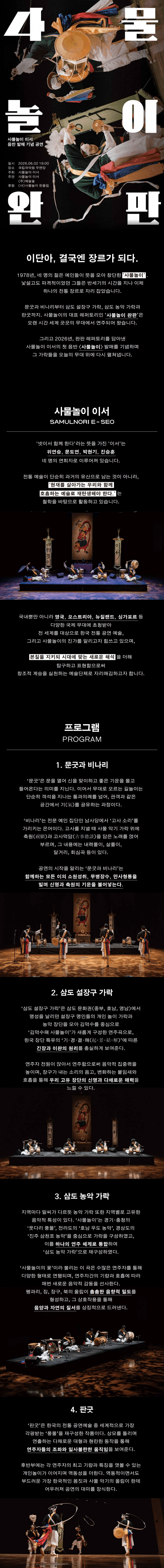 사물놀이 이서 음반 발매 기념 공연: 사물놀이 완판 상세 92c08e75