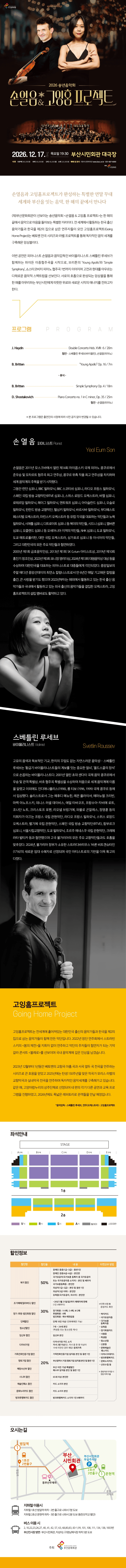 송년음악회, 손열음 & 고잉홈프로젝트 상세 c6375336