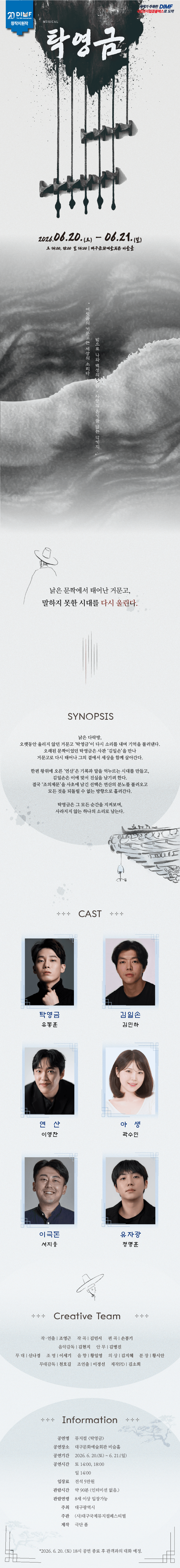 제20회 DIMF, 탁영금 [대구] 상세 ea04a63c