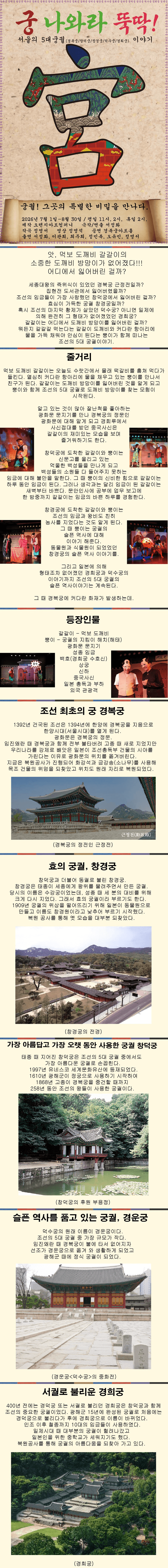 궁 나와라 뚝딱: 서울의 5대 궁궐 이야기 상세 b89139ea