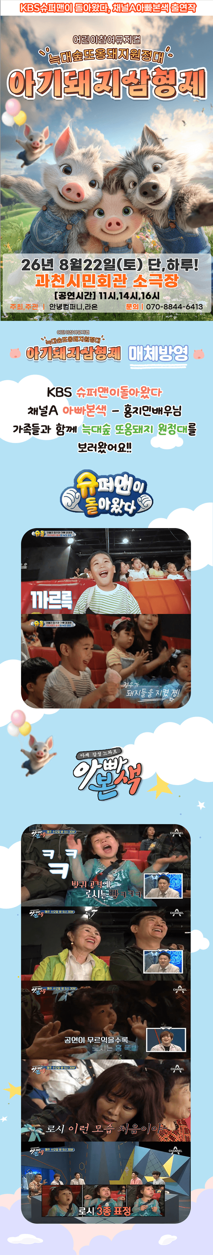 아기돼지삼형제: 늑대숲 또옹돼지원정대 [과천] 상세 b558420d