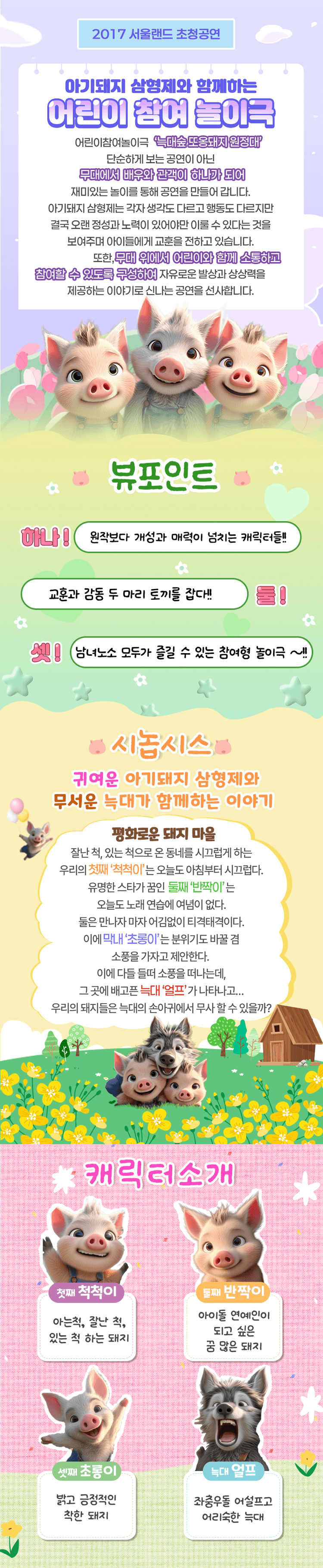 아기돼지삼형제: 늑대숲 또옹돼지원정대 [과천] 상세 c466848d