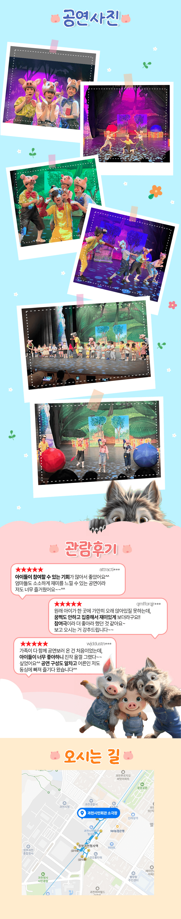아기돼지삼형제: 늑대숲 또옹돼지원정대 [과천] 상세 8d7cae7d