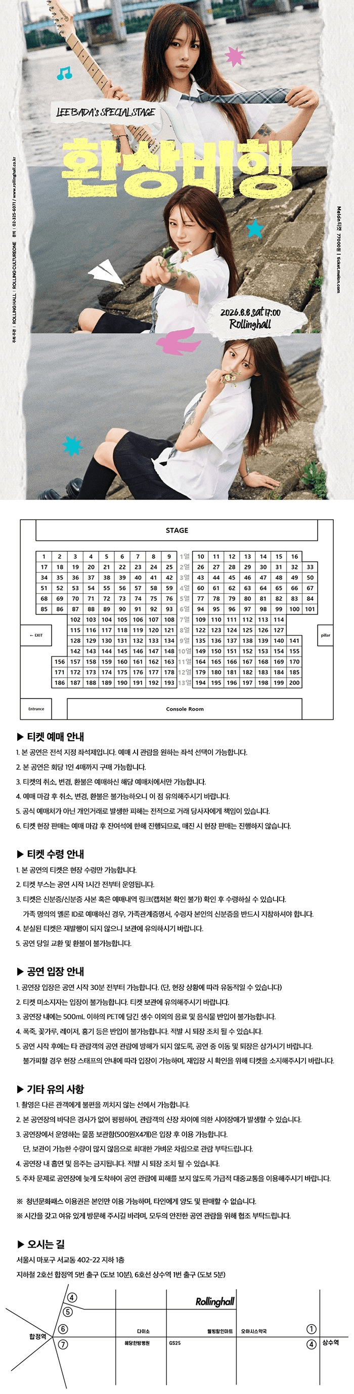 이바다 콘서트: 환상비행 상세 96f02571