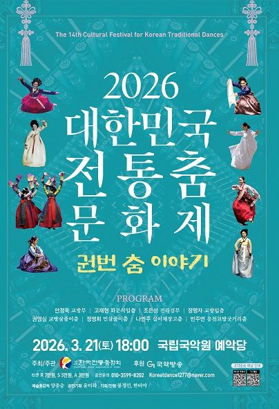 대한민국전통춤문화제 정기공연: 권번춤 이야기 포스터