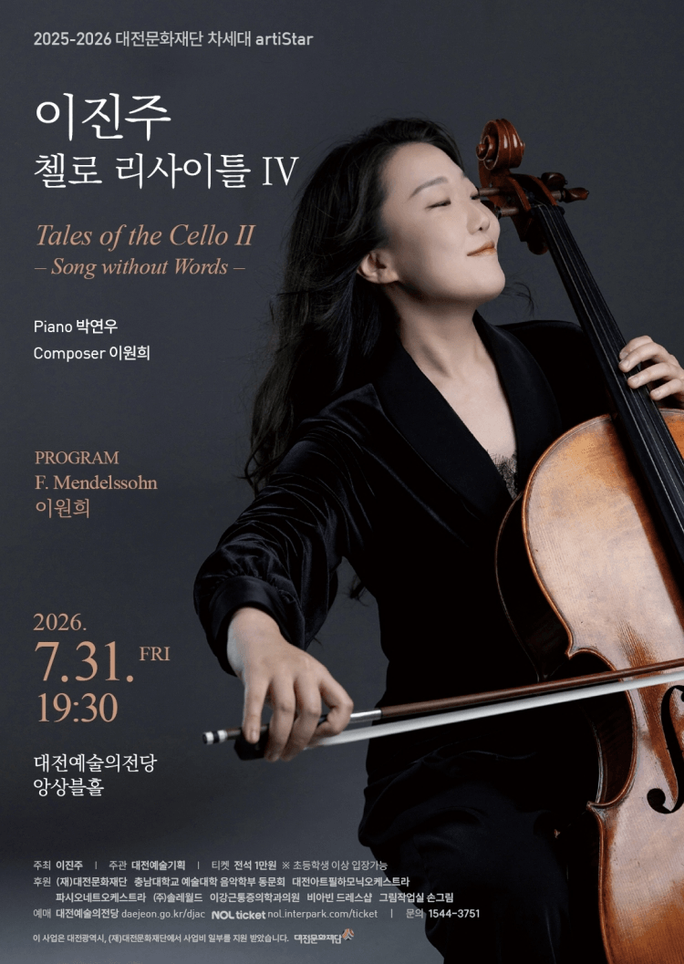 대전문화재단 차세대 artiStar, 이진주 첼로 리사이틀 Ⅳ. Tales of the Cello Ⅱ. Song without Words 상세 567616f1