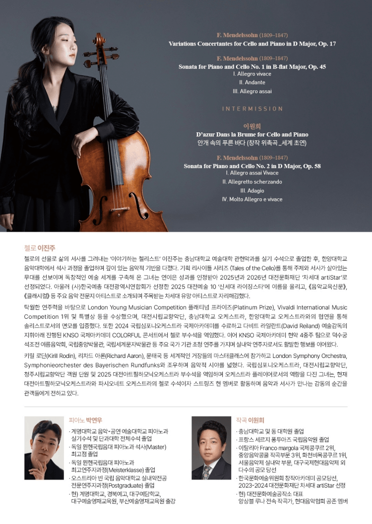 대전문화재단 차세대 artiStar, 이진주 첼로 리사이틀 Ⅳ. Tales of the Cello Ⅱ. Song without Words 상세 45d8378a