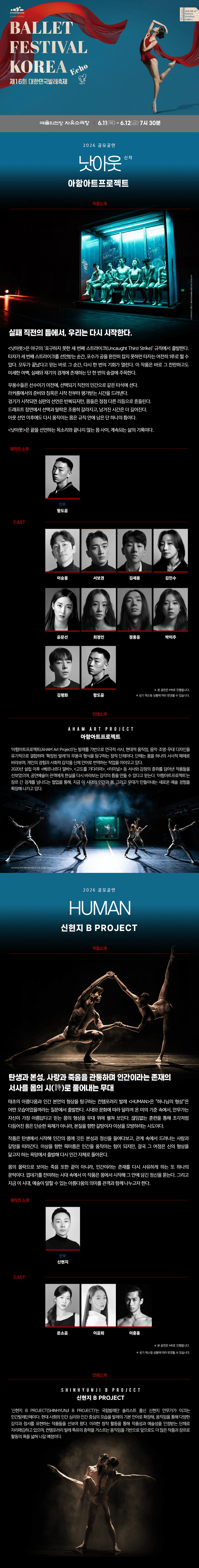 제16회 대한민국 발레축제, 낫아웃 & HUMAN 상세 46c65acc
