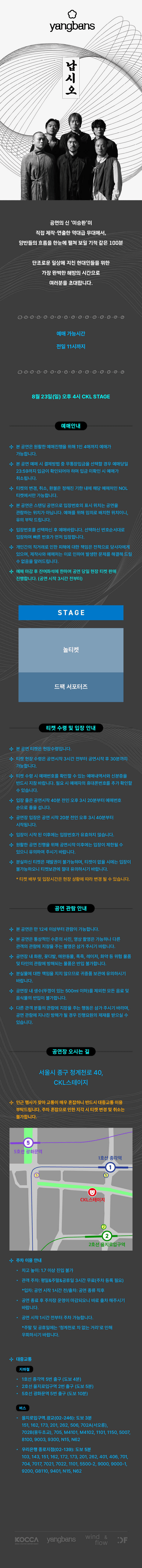 양반들 단독 콘서트: 납시오 상세 b1aa012c