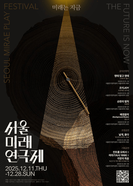 제15회 서울미래연극제, 컨트롤 오피서 X 여자 기숙사 & 1990 X 극장의 죽음