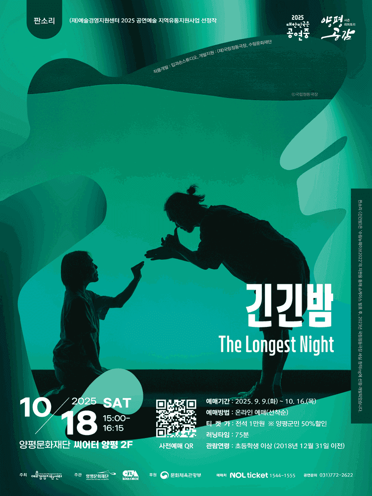 긴긴밤 [양평]