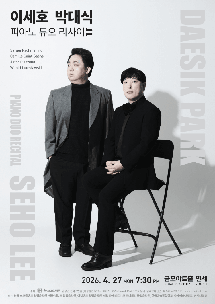 이세호 박대식 듀오 피아노 리사이틀 상세 a1bcbfeb
