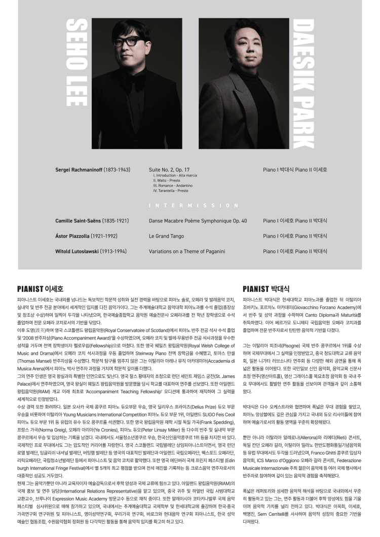 이세호 박대식 듀오 피아노 리사이틀 상세 75debb99