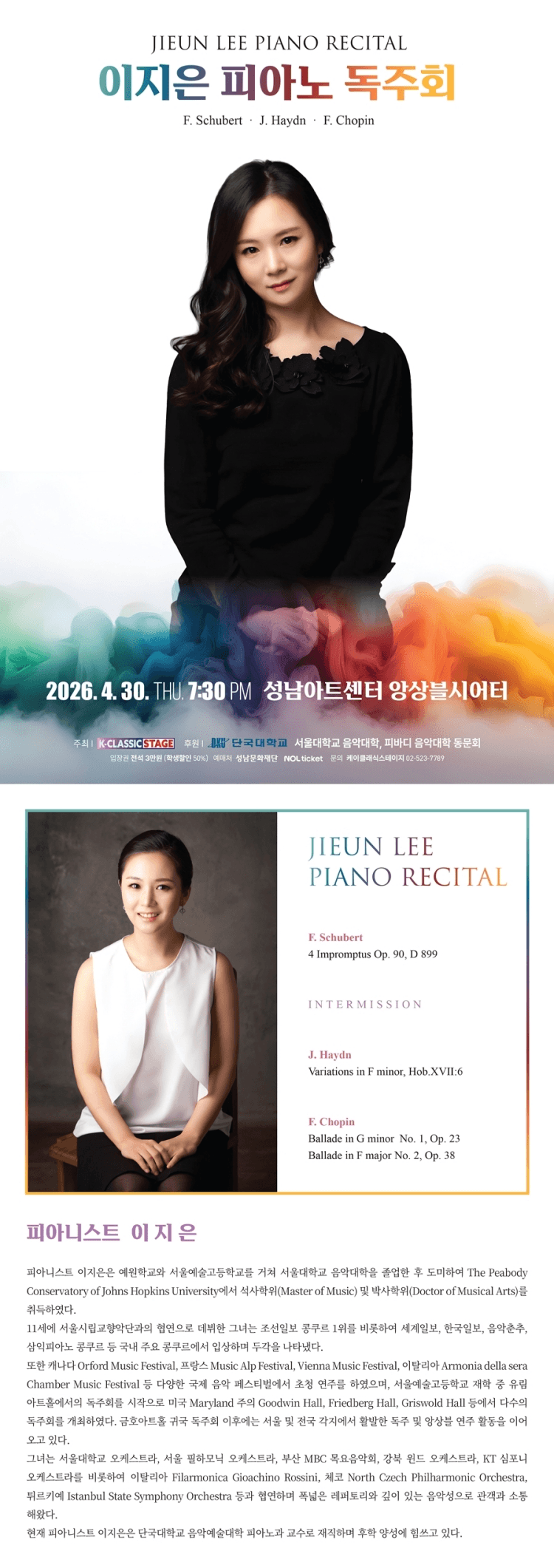 이지은 피아노 독주회 [성남] 상세 b72717f3