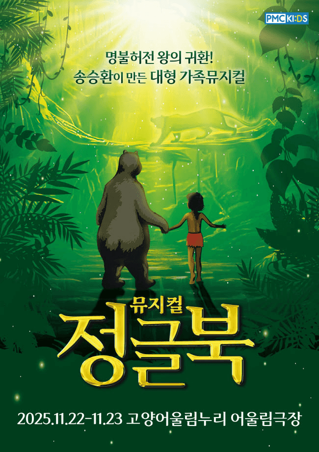 정글북 [고양]